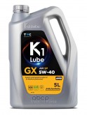 Масло моторное K1 Lube GX SP 5W40 5L  API SP, Fully Synthetic