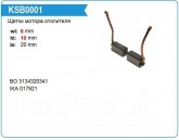 Щетки мотора отопителя KRAUF KSB0001XK