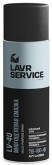 Многоцелевая смазка LV-40  LAVR SERVICE MULTI-PURPOSE SPRAY, 650мл